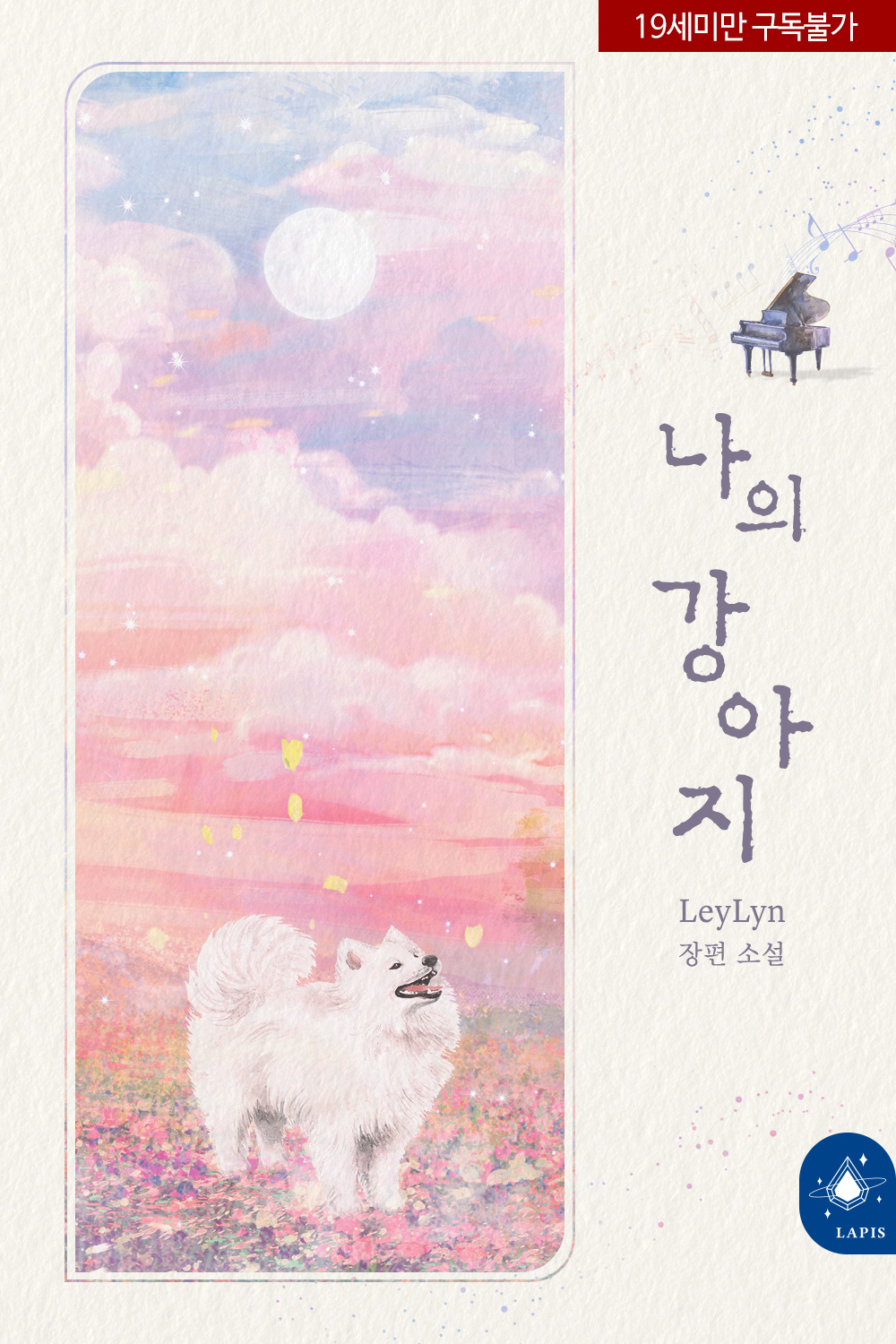 나의 강아지 | Contents Lab. Blue